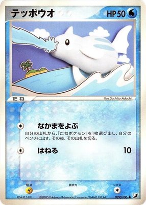 Remoraid, Golden Sky, Silvery Ocean