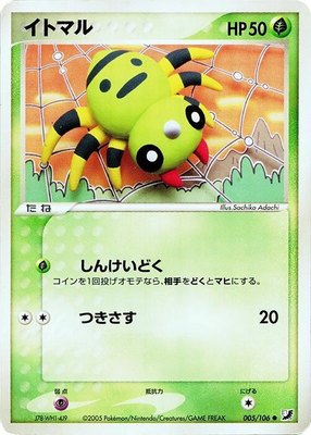 Spinarak, Golden Sky, Silvery Ocean