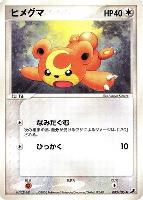 Teddiursa, Golden Sky, Silvery Ocean
