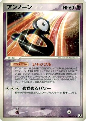 Unown, Golden Sky, Silvery Ocean