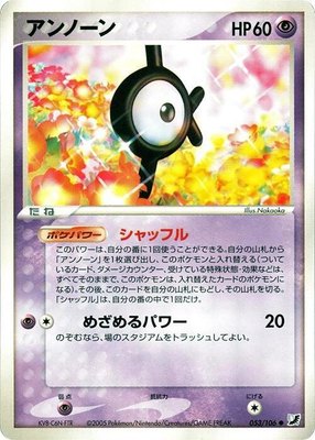 Unown, Golden Sky, Silvery Ocean