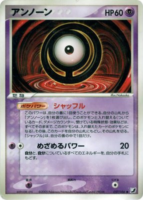 Unown, Golden Sky, Silvery Ocean