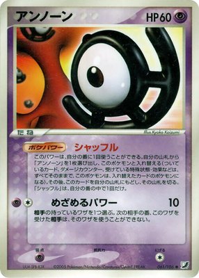 Unown, Golden Sky, Silvery Ocean