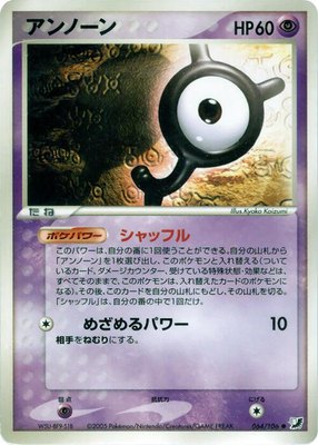 Unown, Golden Sky, Silvery Ocean