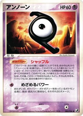Unown, Golden Sky, Silvery Ocean