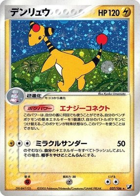Ampharos, Golden Sky, Silvery Ocean