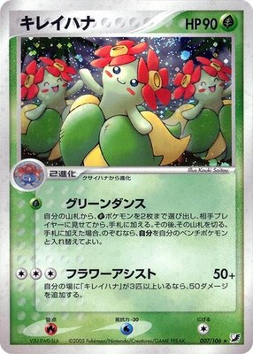 Bellossom, Golden Sky, Silvery Ocean