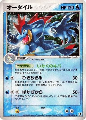 Feraligatr, Golden Sky, Silvery Ocean