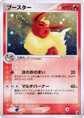 Flareon, Golden Sky, Silvery Ocean