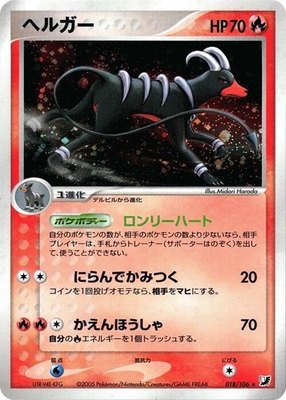 Houndoom, Golden Sky, Silvery Ocean