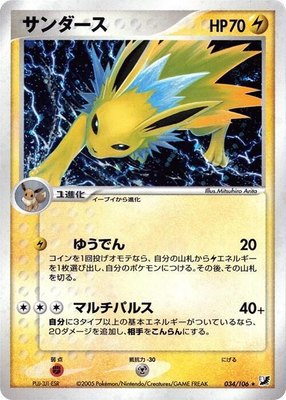 Jolteon, Golden Sky, Silvery Ocean