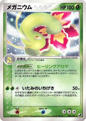 Meganium, Golden Sky, Silvery Ocean