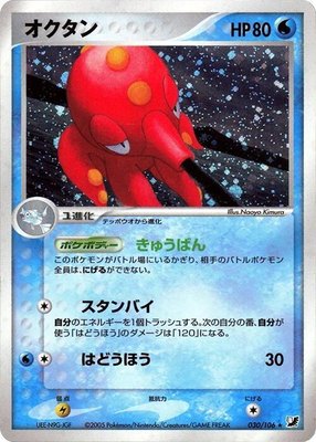 Octillery, Golden Sky, Silvery Ocean
