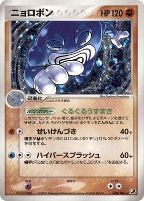 Poliwrath, Golden Sky, Silvery Ocean