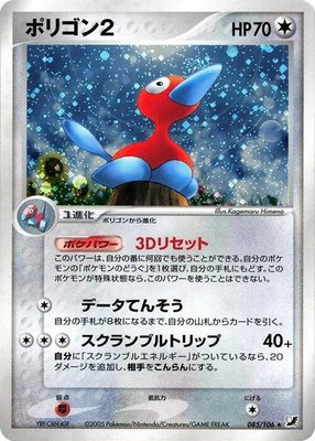 Porygon2, Golden Sky, Silvery Ocean