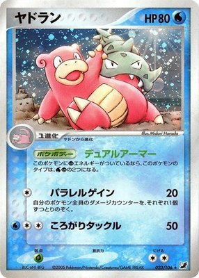 Slowbro, Golden Sky, Silvery Ocean