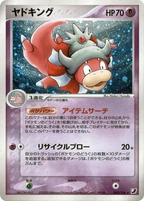 Slowking, Golden Sky, Silvery Ocean