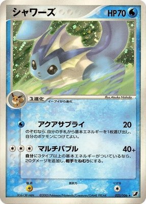 Vaporeon, Golden Sky, Silvery Ocean