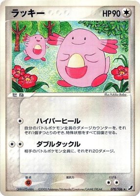 Chansey, Golden Sky, Silvery Ocean