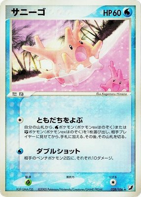 Corsola, Golden Sky, Silvery Ocean