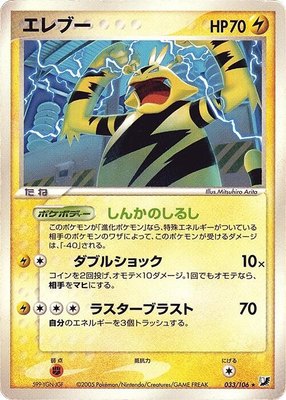 Electabuzz, Golden Sky, Silvery Ocean