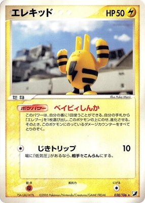 Elekid, Golden Sky, Silvery Ocean
