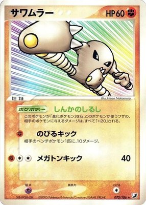 Hitmonlee, Golden Sky, Silvery Ocean