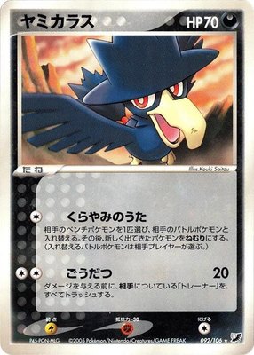 Murkrow, Golden Sky, Silvery Ocean