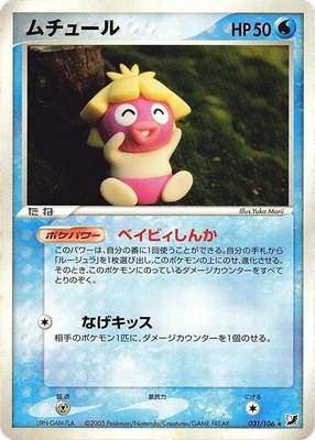 Smoochum, Golden Sky, Silvery Ocean