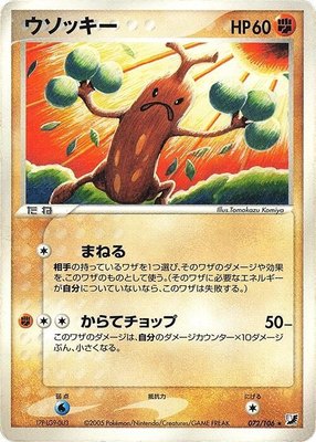 Sudowoodo, Golden Sky, Silvery Ocean