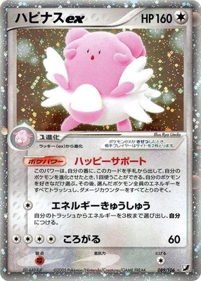 Blissey ex, Golden Sky, Silvery Ocean