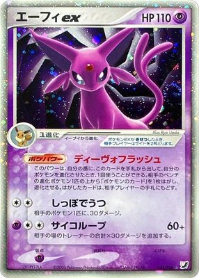 Espeon ex, Golden Sky, Silvery Ocean