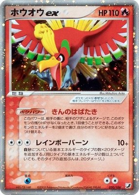 Ho-Oh ex, Golden Sky, Silvery Ocean