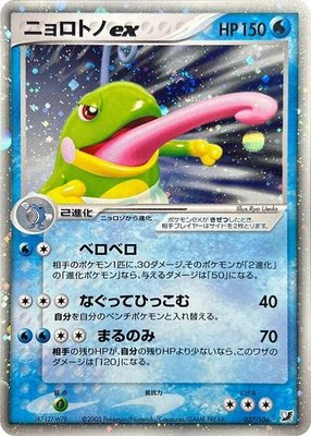 Politoed ex, Golden Sky, Silvery Ocean