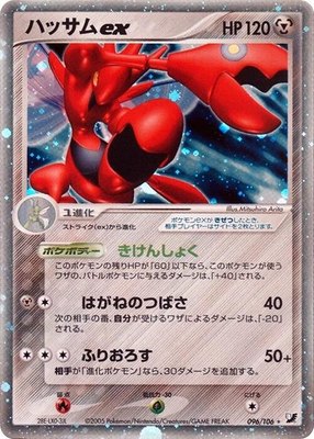 Scizor ex, Golden Sky, Silvery Ocean