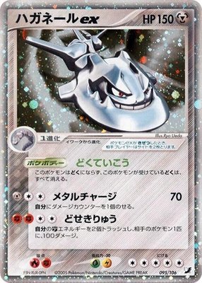 Steelix ex, Golden Sky, Silvery Ocean