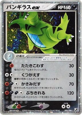 Tyranitar ex, Golden Sky, Silvery Ocean
