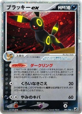 Umbreon ex, Golden Sky, Silvery Ocean