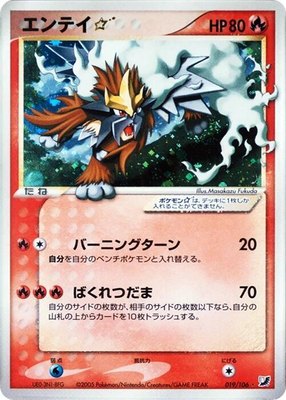 Entei Star, Golden Sky, Silvery Ocean