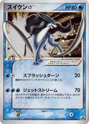 Suicune Star, Golden Sky, Silvery Ocean