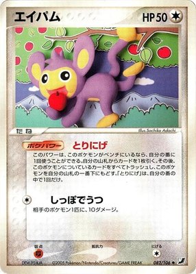 Aipom, Golden Sky, Silvery Ocean