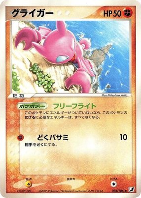 Gligar, Golden Sky, Silvery Ocean