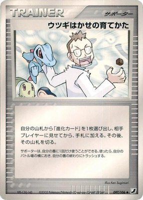 Professor Elm's Training Method, Golden Sky, Silvery Ocean