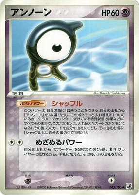 Unown, Golden Sky, Silvery Ocean