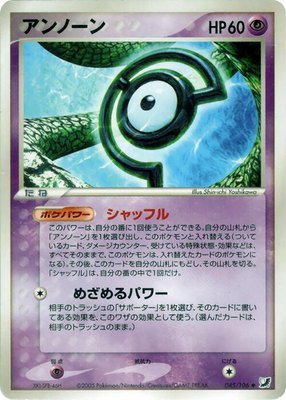 Unown, Golden Sky, Silvery Ocean