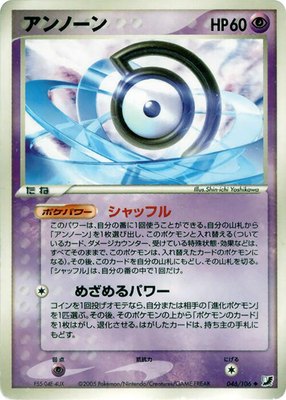 Unown, Golden Sky, Silvery Ocean