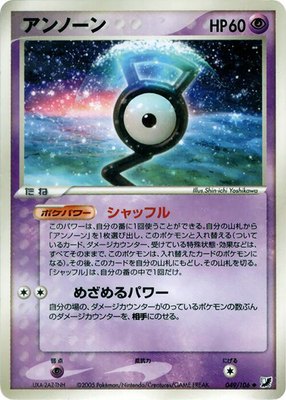 Unown, Golden Sky, Silvery Ocean