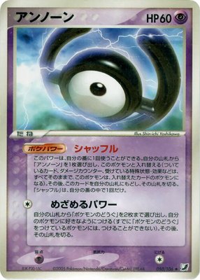 Unown, Golden Sky, Silvery Ocean