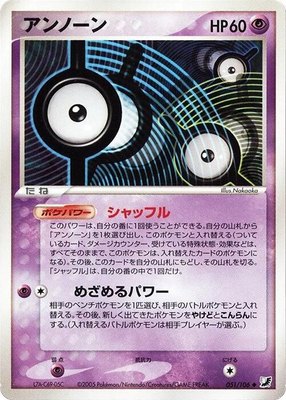 Unown, Golden Sky, Silvery Ocean