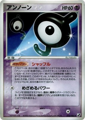 Unown, Golden Sky, Silvery Ocean